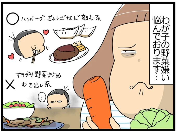 わが子の野菜嫌い、悩んでおります…