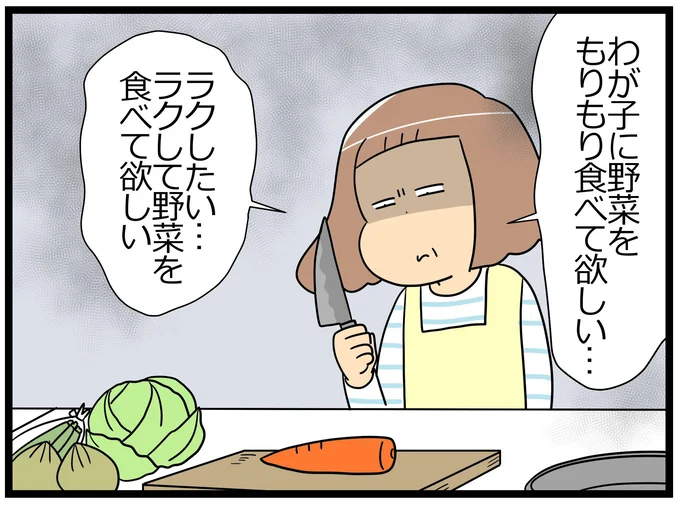 野菜をもりもり食べて欲しい…