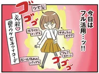 いざ街コンへ参戦！恋活知識をフル活用したらひとり勝ち状態!?（2）