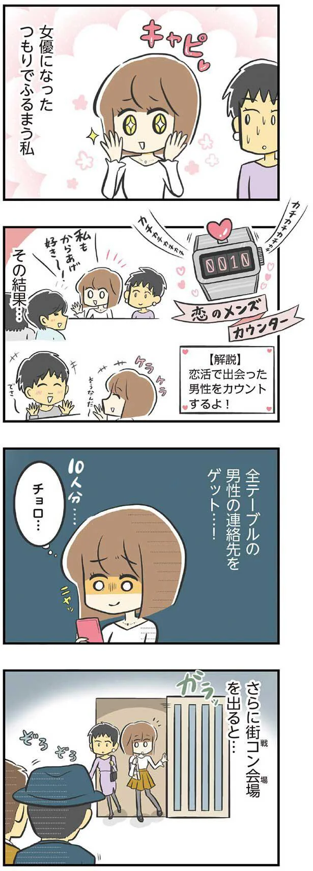 女優になったつもりでふるまう私