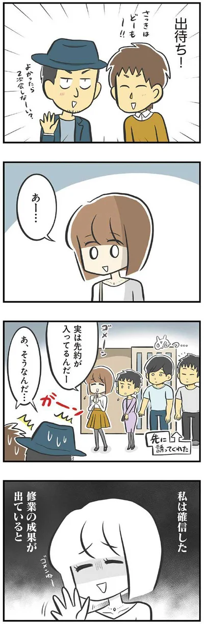 修行の成果が出ている