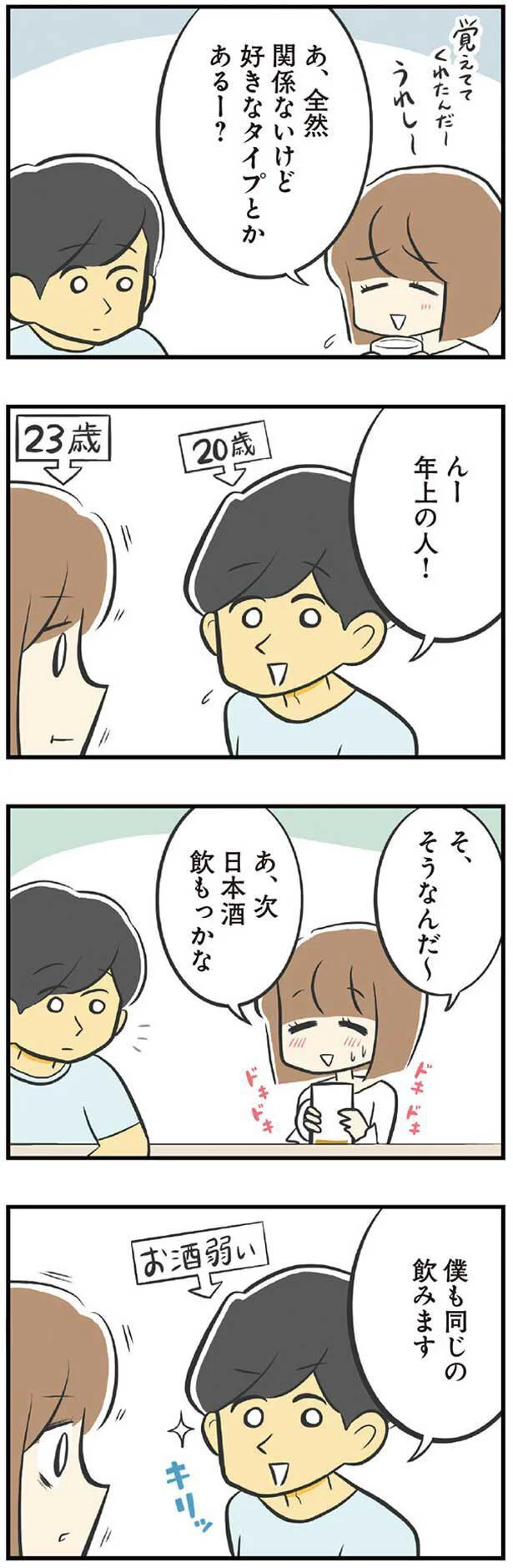 好きなタイプとかあるー？