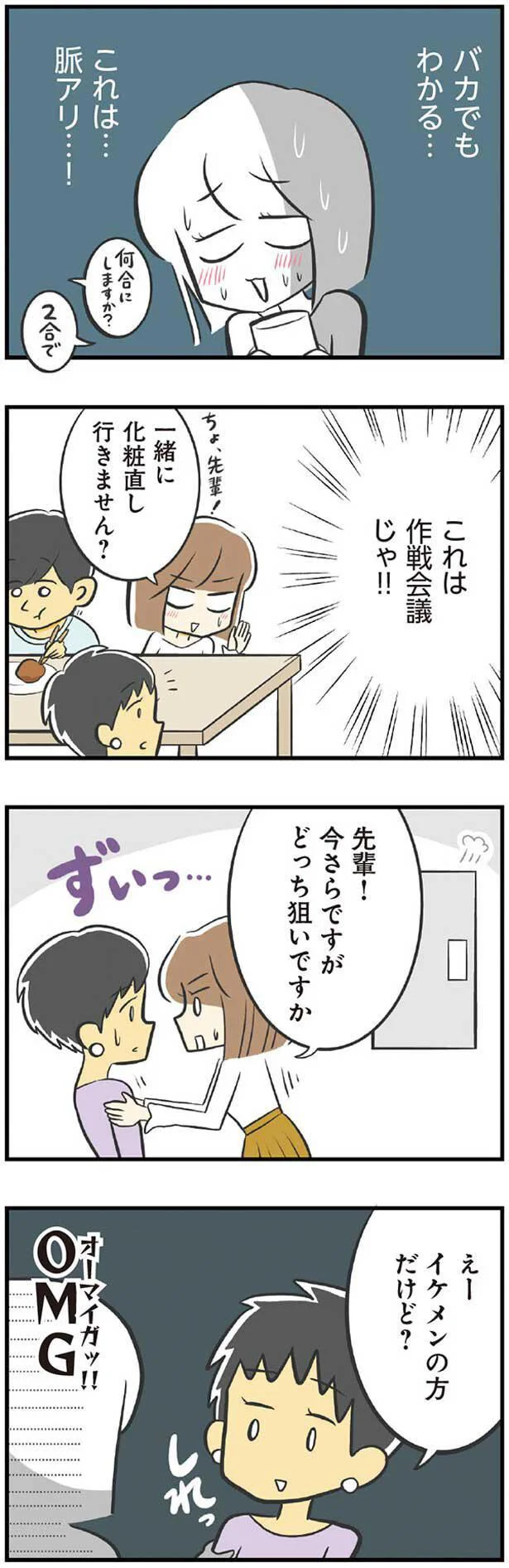 これは作戦会議じゃ！