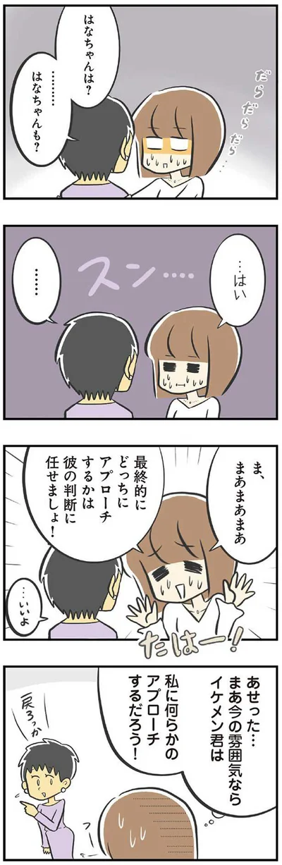 …はなちゃんも？