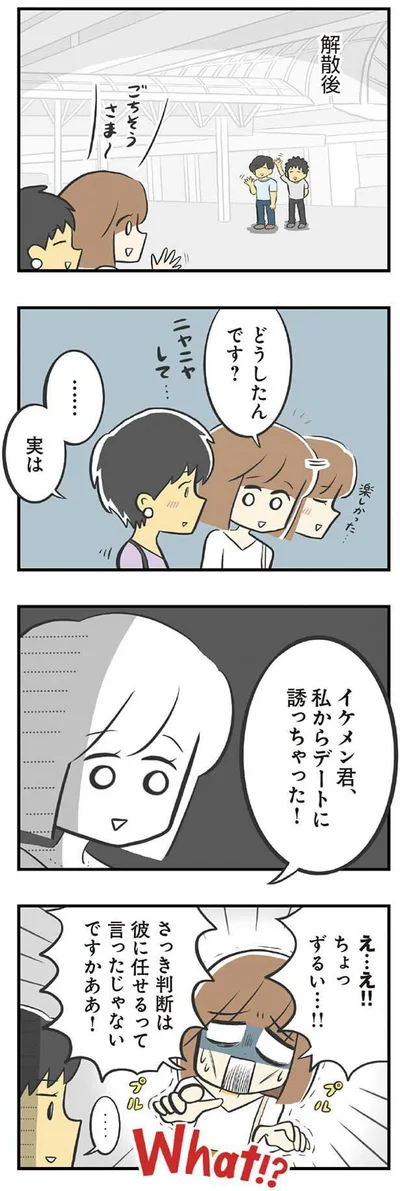 デートに誘っちゃった！