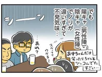 ノリが違いすぎて会話に入れない！陽キャの男性グループと合コン（3）