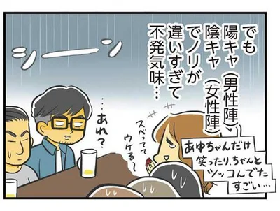 ノリが違いすぎて不発気味…