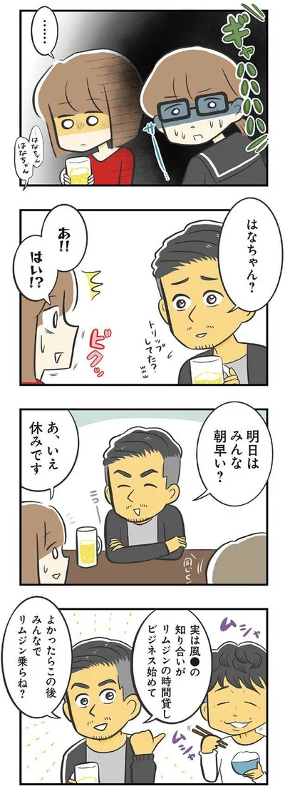 みんなでリムジン乗らね？