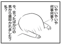 どタイプの草食系男子と出会ったけど…。初めての相席居酒屋は、地獄の思い出（4）