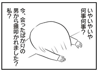 いやいやいや何事何事？