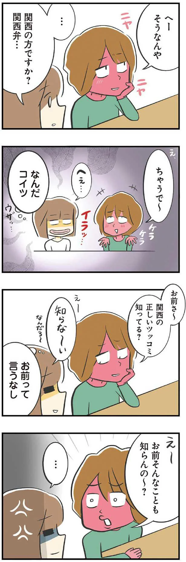 お前って言うなし