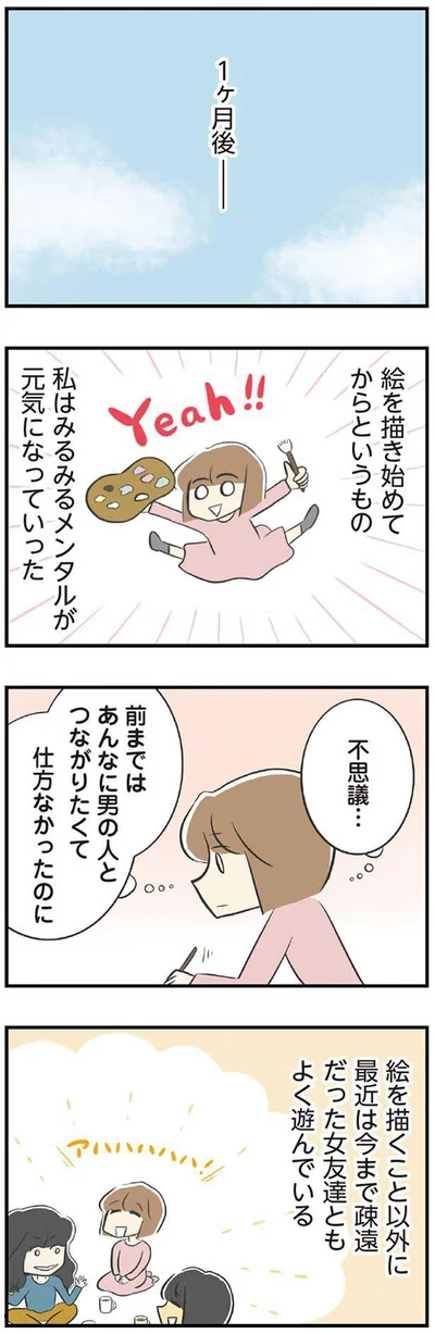 みるみるメンタルが元気になっていった