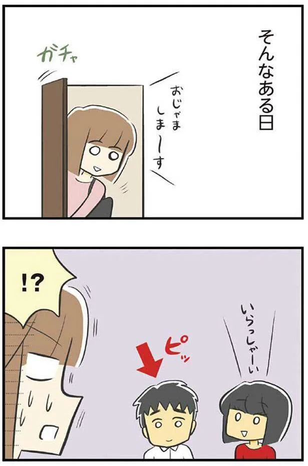 そんなある日