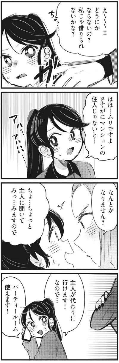 なんとかなりません？