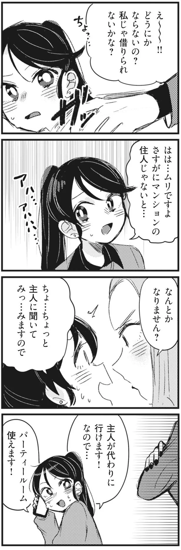 なんとかなりません？