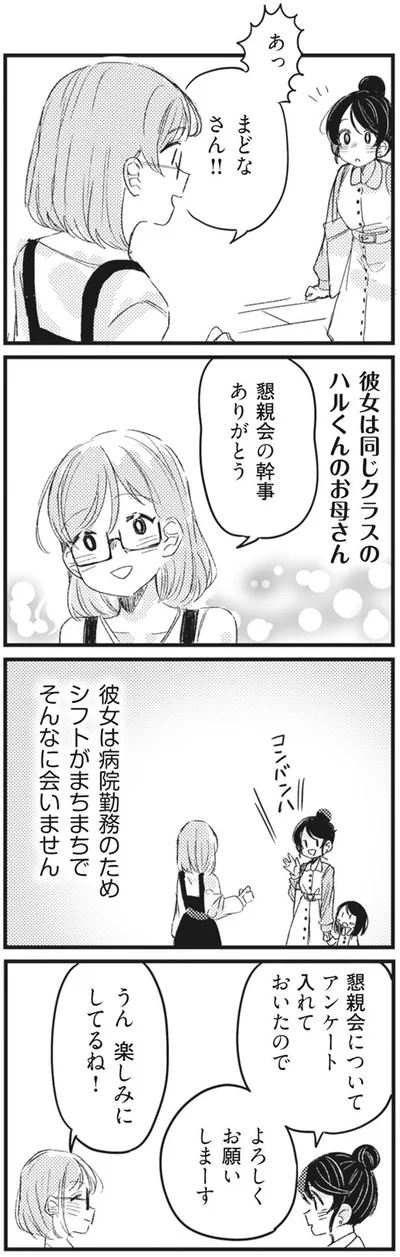 楽しみにしてるね！