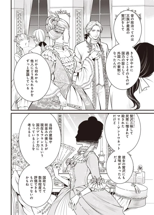 出張を楽しみにしていたんだ 既婚者なのに口説いてくる上司が嫌だ 現代olが18世紀フランスにタイムスリップしたら 2 画像8 16 レタスクラブ