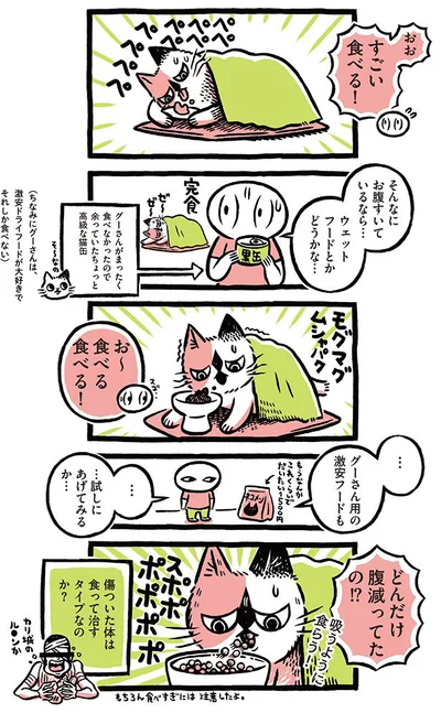 どんだけ腹減ってたの!?