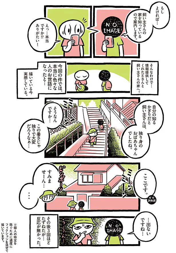 飼い主さんの家を知っているので案内します