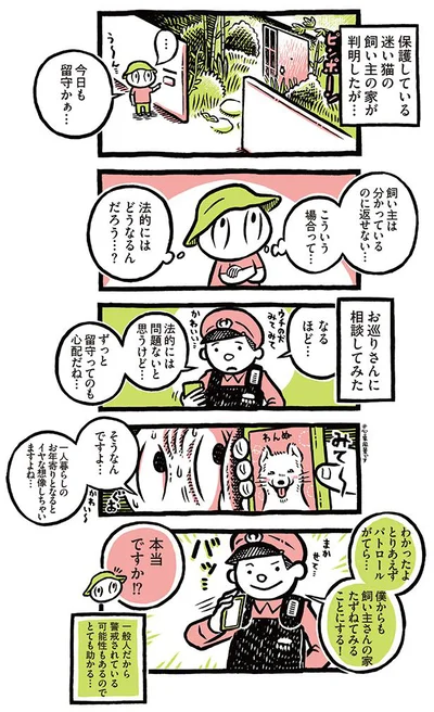 お巡りさんに相談してみた