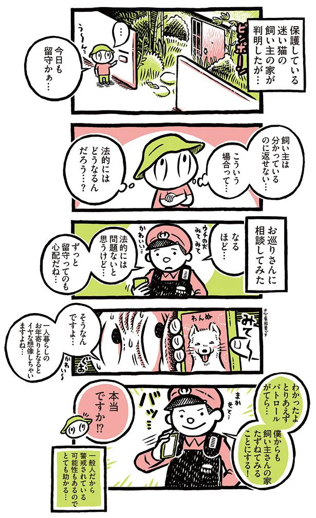 お巡りさんに相談してみた