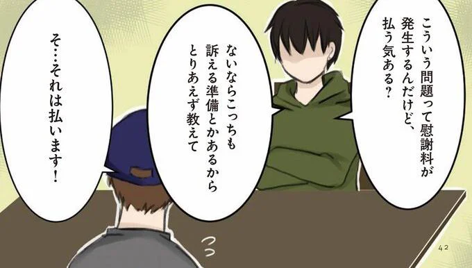 慰謝料が発生するんだけど、払う気ある？