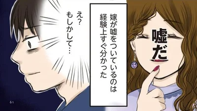 嘘だ