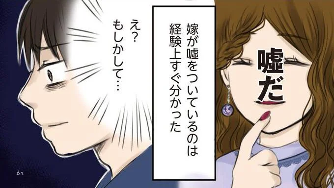 嘘だ
