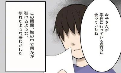 この瞬間、胸の中で何かが弾けるような、割れたような感じがした
