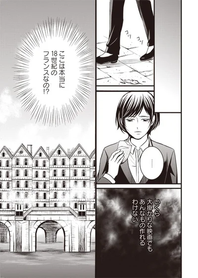 ここは18世紀のフランス！？