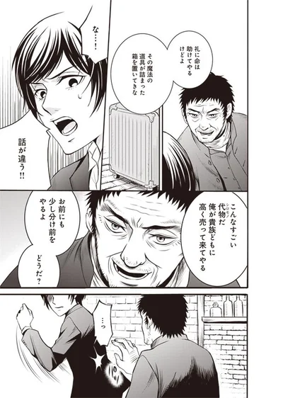 魔法の道具を売ってきてやると言われ…