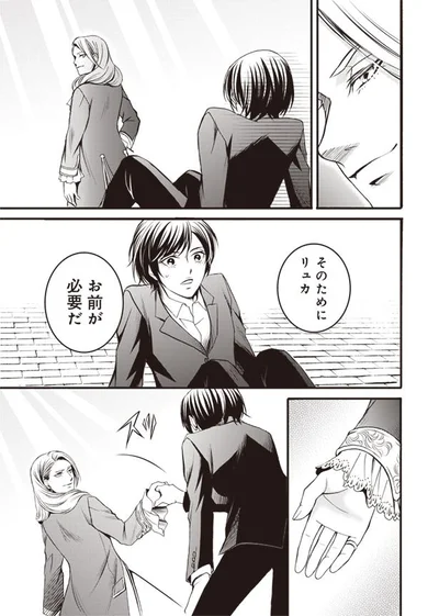 リュカ、お前が必要だ