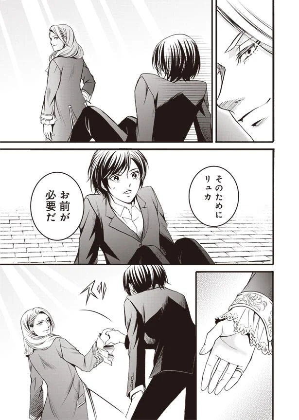 リュカ、お前が必要だ