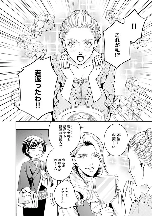 美しく若返った！