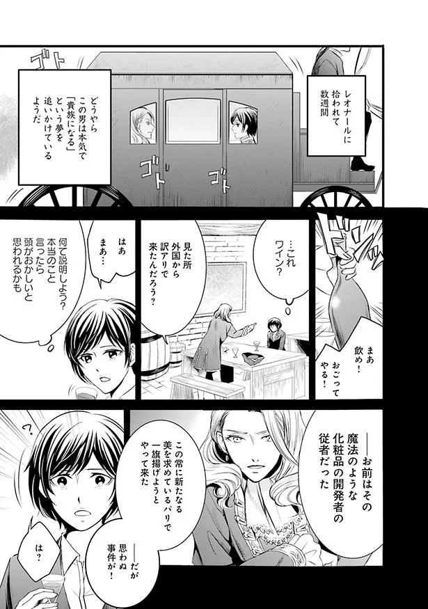 レオナールと出会った時のこと