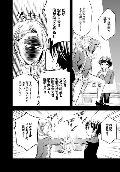 レオナールファミリーの一員に