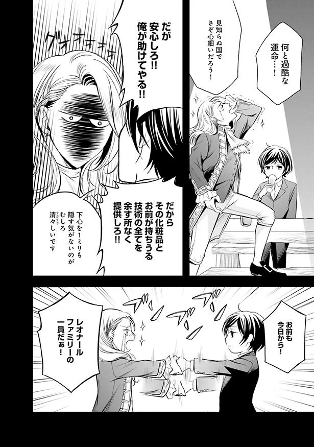 レオナールファミリーの一員に