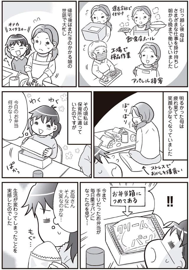 お母さん、そんなに大変なのかな…