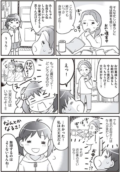 無理するのはよくないもんね！