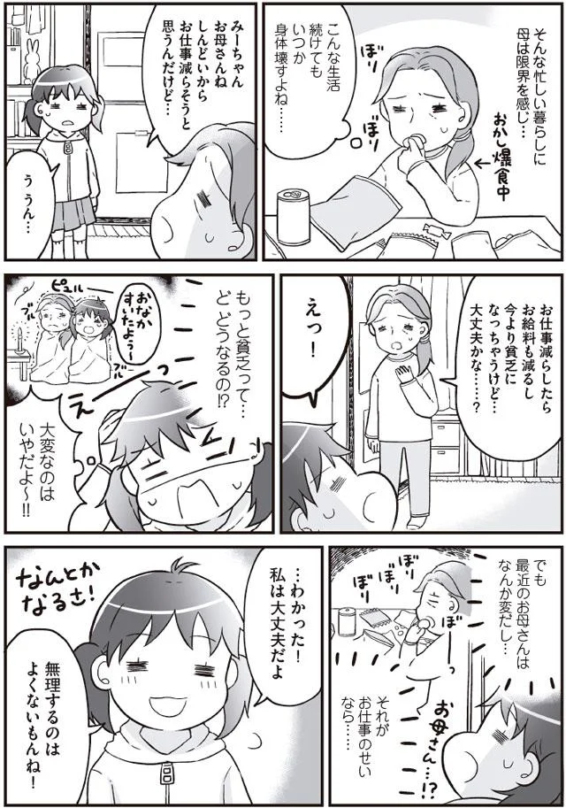 無理するのはよくないもんね！