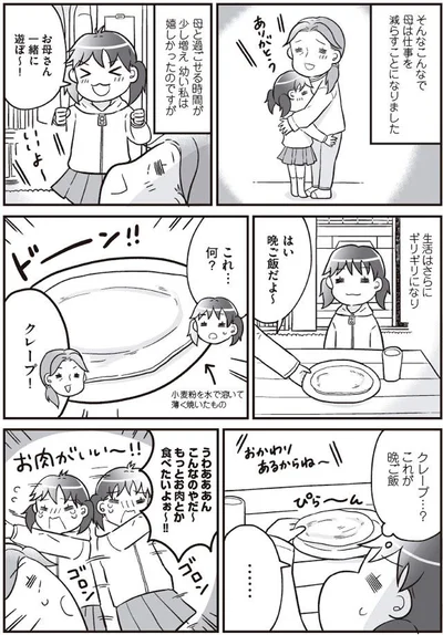 もっとお肉とか食べたいよぉ～！！