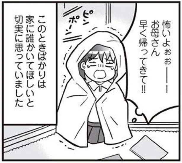 お母さん早く帰ってきて!!