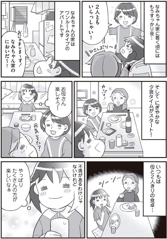 お母さん楽しそう！