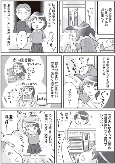 お金がないことに変わりわない私たち…