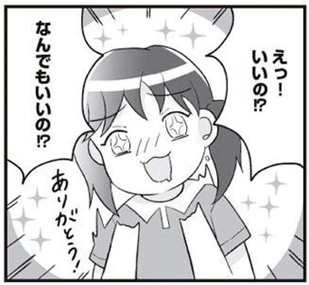 なんでもいいの？