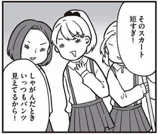 そのスカート短すぎ!