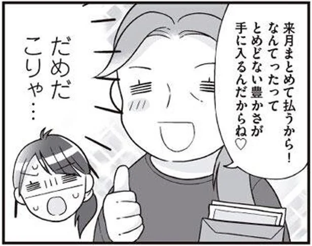 家賃は来月まとめて払うから!
