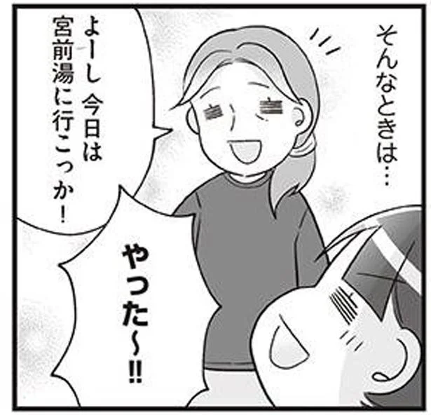 やった~!!