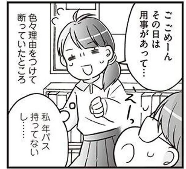 その日は用事があって…