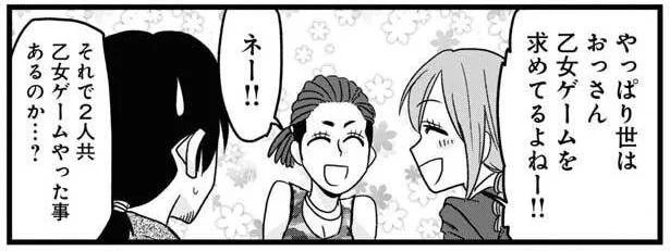 世はおっさん乙女ゲームを求めてるよねー!